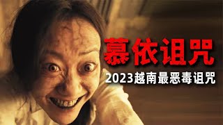 2023越南最新恐怖鬼片：百年古畫自帶生猛詛咒 專門虐殺第三者 #香港恐怖片 #臺灣恐怖片 #鬼片 #恐怖電影 #恐怖電影