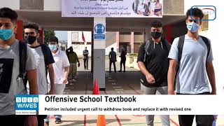 Morocco: Protest against school textbook considered offensive to the Prophet Muhammad, peace be upon