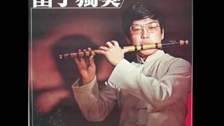 陳中申 - 江干夜笛 / Riverside Night Flute (Dizi Solo by Zhongshen Chen)