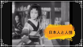 人情紙風船　日本映画横断⑧　天才映画監督「山中貞雄」