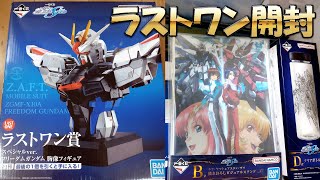 ガンダムSEED 一番くじ！ラストワン賞 フリーダムガンダム 胸像 スペシャル版を開封レビュー！！