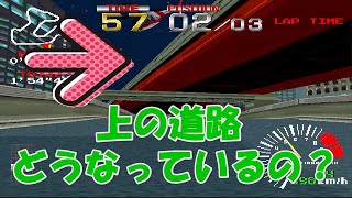 【検証３２】リッジレーサー　ヘリ視点でプレイすると どうなるの？