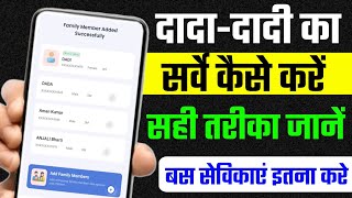 Poshan Tracker में दादा-दादी का परिवार सर्वे कैसे करें? | Family Survey Kaise Karen Grandparents