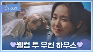 김경남 집에서 두 사람의 행복한 미래를 상상하는 안은진 ;-) 한 사람만(theoneandonly) 16회 | JTBC 220208 방송