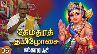 THEMADHURA THAMIZHOSAI | EPISODE - 6 | 08 - 07 - 2020