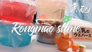 《業配❤️rongmao slime 》超可愛的扭蛋！透明史萊姆(๑⃙⃘ˊ꒳​ˋ๑⃙)