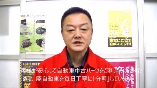 自動車中古パーツ販売 トラック中古部品 使用済自動車を丁寧に「分解」し安心して再利用