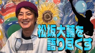 【引退】松坂大輔について語ります【横浜高校】