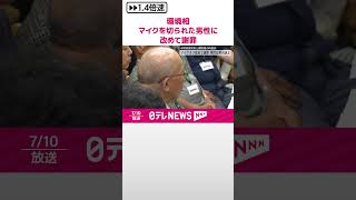 【伊藤環境相】発言中にマイク切られた男性に改めて謝罪  水俣病被害者と再懇談  #shorts