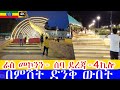 ራስ መኮንን አዲሱ ድልድይ- ሰባ ደረጃ-4ኪሎ በምሽት ድንቅ ውበት 🇪🇹Addis Ababa Walking Tour piassa