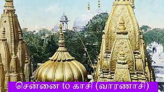 சென்னை to காசி (வாரணாசி) செல்வது எப்படி ? - Chennai to Kashi - guide - Tamil