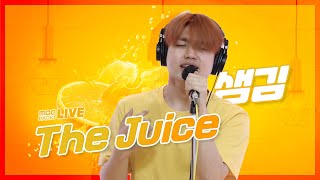 [LIVE] 샘김(Sam Kim) - The Juice / 김이나의 별이 빛나는 밤에 / MBC 210623 방송