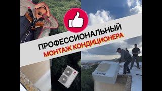 Опасный монтаж кондиционера