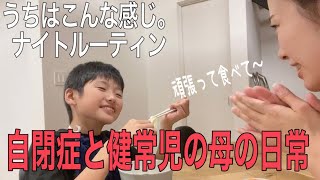 【明日は3年ぶり発達外来】3児ママナイトルーティン