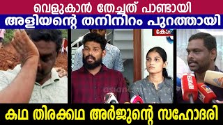 ഈ നാണംകെട്ട കുടുംബത്തെ മലയാളികൾ പൊങ്കാലയിടുന്നു | An Edits