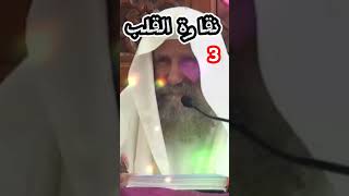 3.سلسلة نقاوة القلب ابونا لوقا سيداروس