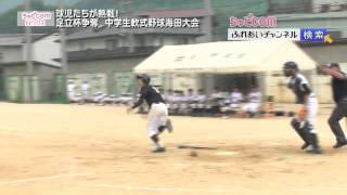 球児たちが熱戦！足立杯争奪　中学生軟式野球大会 ふれあいチャンネル