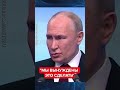 🤬СРОЧНОЕ заявление Путина про Украину РАЗРЫВАЕТ ИНТЕРНЕТ shorts