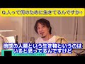 【生きる意味】人は何のために生きてるのか。｜ひろゆき 切り抜き 睡眠用