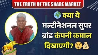 🔥 Multinational Super Brand Companies: Reality vs Hype? 💼🌎 | Shocking Business Facts!