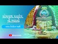 Somnath Mahadev Aarti | Kirtidan Gadhvi | સોમનાથ મહાદેવ આરતી | કિર્તીદાન ગઢવી