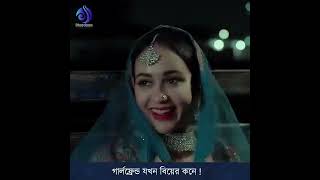 গার্লফ্রেন্ড যখন বিয়ের কনে 😍।। When the girlfriend is the bride / Arosh Khan