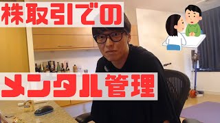 【テスタさん】株取引で上手くいかない時のメンタル管理【切り抜き動画・投資・株】