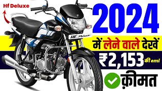 Rs.15,000 और _0,000 dp पर Hf deluxe price | SELF | Hero hf deluxe on road price 2024