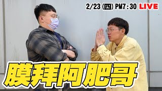 【直播存檔】社畜真難當！職場前輩該叫哥姊嗎？是禮貌還是白目？ @geesquad_et​