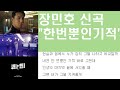 장민호 신곡