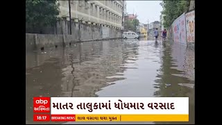 Kheda Rain । ખેડા જીલ્લ્લામાં માતર સહિતના અનેક વિસ્તારમાં વરસ્યો ધોધમાર વરસાદ