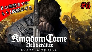 【キングダムカム・デリバランス】キングダムカムデリバランスが好きな人集まれ！#6【Kingdom Come Deliverance】