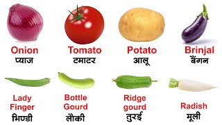 Vegetables name in english and hindi | vegetables name | sabjiyon ke naam english mein
