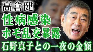 エイズだった高倉健の性病感染元が判明！ゲイバーの店主がホモ乱交の裏事情を暴露した真相や歴代愛人の正体に驚きが隠せない！『幸福の黄色いハンカチ』で有名な俳優の本当の死因に驚愕！【芸能人】