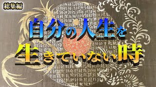 あなたにも絶対にある！守護霊様が教えてくれている進むべき人生ではないサイン10選【ゆっくり解説】【ゆっくりスピリチュアル】＃スピリチュアル＃ゆっくり解説＃守護霊＃人生