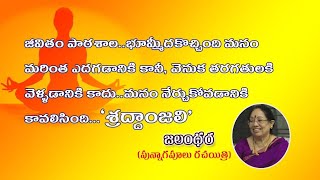 జీవితం పాఠశాల.. భూమి మీదకు వచ్చింది మనం మరింత ఎదగడానికి కానీ వెనుక  తరగతులకు వెళ్లడానికి కాదు..