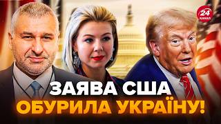 ⚡️Рішення ТРАМПА по війні СКОЛИХНУЛО УСІХ! Гуде весь світ. США ВИСТУПИЛИ проти... ФЕЙГІН, КУРБАНОВА