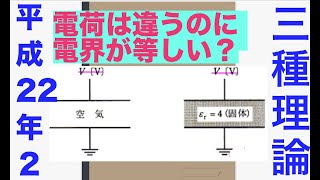 電験三種過去問解説「電荷と電界の倍率を求める。」【平成22年　問2】【理論】【静電気】