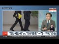 뉴스초점 검수완박 에 검찰 배수진…민주당 오늘 의원총회 연합뉴스tv yonhapnewstv