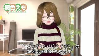 【癒色えも】2021年2月15日 朝の挨拶 「次に行こうの日」【おはようVTuber】