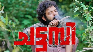 Latest Malayalam Movie | Chattambi Full Movie | Clip 7 | Malayalam