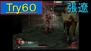 （PS2）真・三國無双３　猛将伝　修羅モード番付　プレイ動画274　by　KANAN