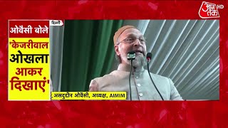 Delhi Election 2025: Asaduddin Owaisi ने Tahir Hussain को टिकट देने पर दिया जवाब | Arvind Kejriwal