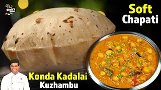 Soft சப்பாத்தி & கொண்டக்கடலை குழம்பு | Chapati & Kondakalai Kuzhambu | CDK 888 |Chef Deena's Kitchen