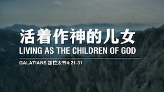 28 Sept 2024 | Living as the children of God