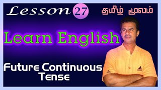 THE FUTURE CONTINUOUS TENSE - எதிர்கால தொடர் வாக்கியம்