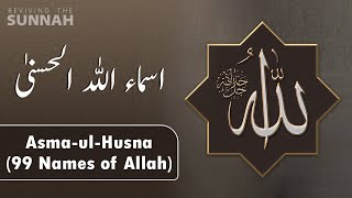 Asma ul Husna | 99 Names Of Allah with their meaning | اللہ پاک کے 99 نام