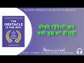 the obstacle is the way audiobook summary in hindi turn struggles into success best audiobook