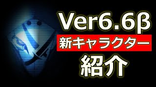 ■ver6.6β情報-1■灰蛇が新キャラと新しい衣装を紹介 #honkaiimpact3rd #崩壊3rd