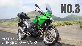 VERSYS-Xで行く　九州弾丸ツーリング　NO.3  大観峰へ！